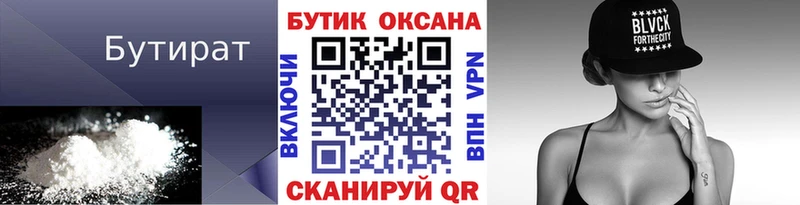 где купить   Орёл  БУТИРАТ BDO 33% 